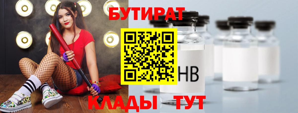 Бутират бутандиол  Вход с VPN  Бутират  Ирбит 