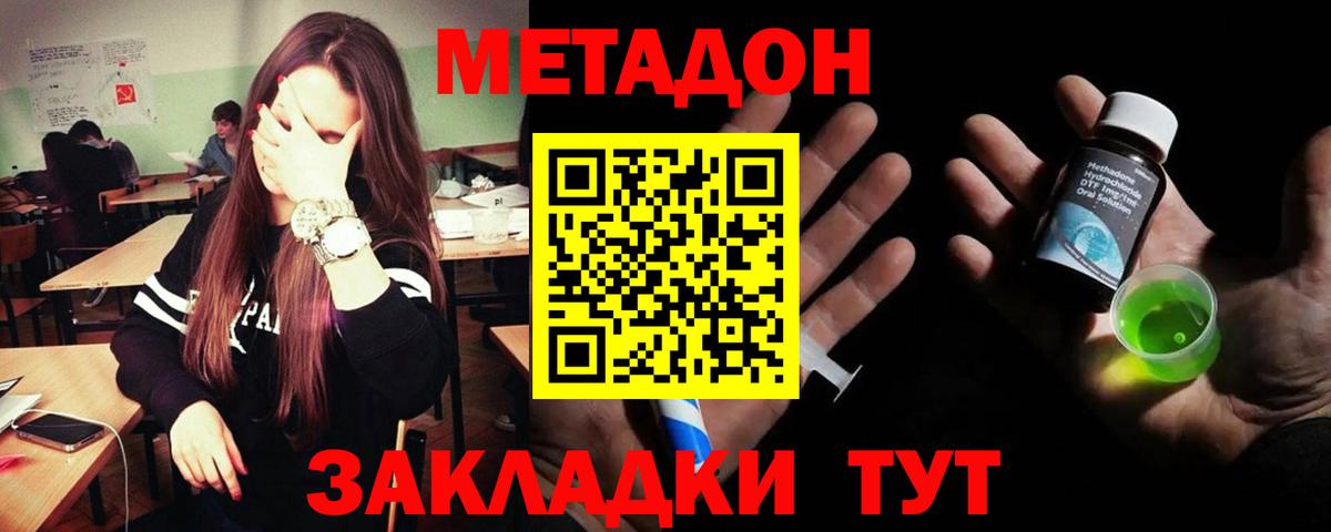 МЕТАДОН methadone Ирбит